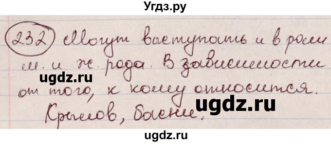 ГДЗ (Решебник к учебнику 2020) по русскому языку 6 класс Л. A. Мурина / упражнение / 232