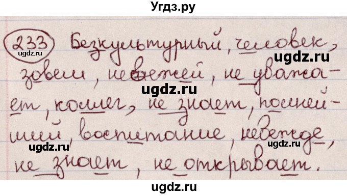 ГДЗ (Решебник к учебнику 2020) по русскому языку 6 класс Л. A. Мурина / упражнение / 233