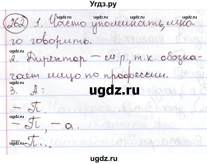 ГДЗ (Решебник к учебнику 2020) по русскому языку 6 класс Л. A. Мурина / упражнение / 262