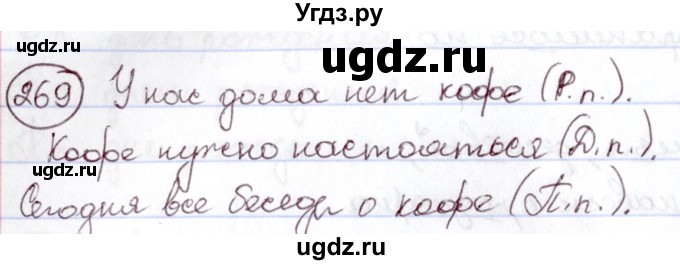 ГДЗ (Решебник к учебнику 2020) по русскому языку 6 класс Л. A. Мурина / упражнение / 269