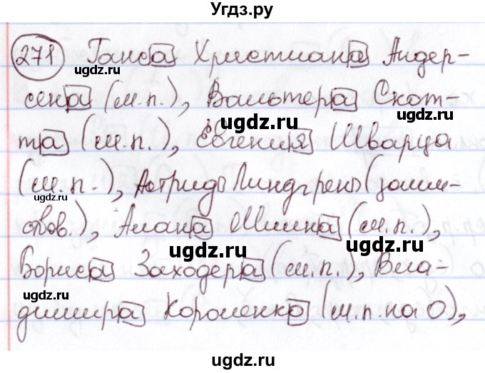 ГДЗ (Решебник к учебнику 2020) по русскому языку 6 класс Л. A. Мурина / упражнение / 271