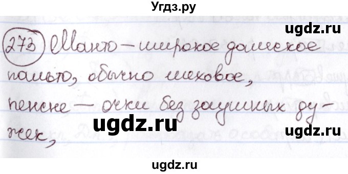 ГДЗ (Решебник к учебнику 2020) по русскому языку 6 класс Л. А. Мурина / упражнение / 273