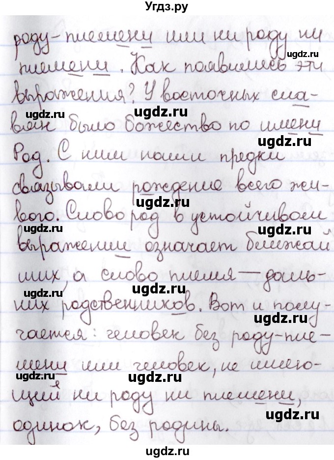 ГДЗ (Решебник к учебнику 2020) по русскому языку 6 класс Л. А. Мурина / упражнение / 288(продолжение 2)