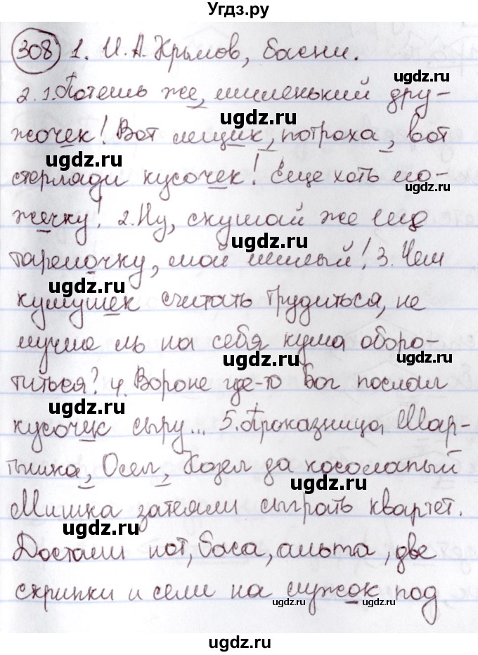 ГДЗ (Решебник к учебнику 2020) по русскому языку 6 класс Л. A. Мурина / упражнение / 308