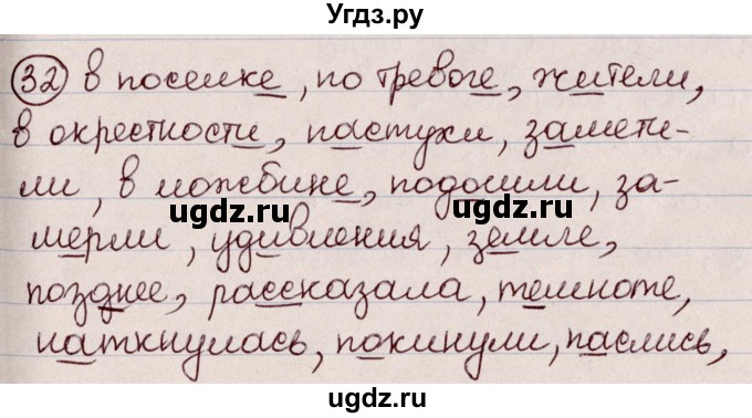 ГДЗ (Решебник к учебнику 2020) по русскому языку 6 класс Л. А. Мурина / упражнение / 32