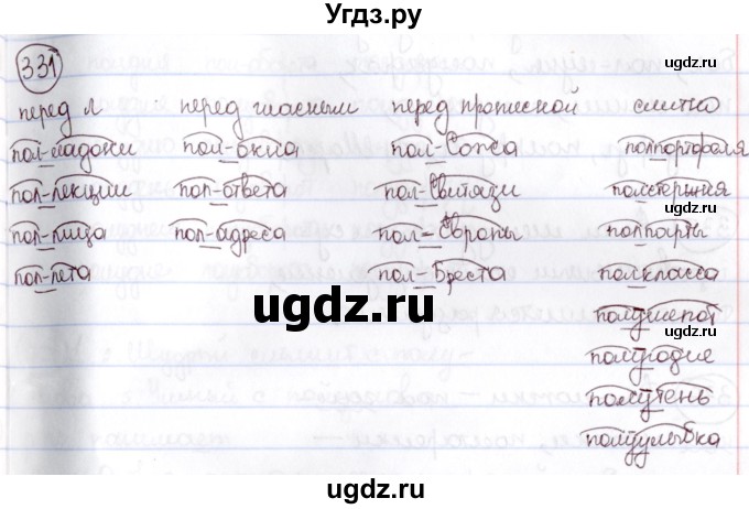 ГДЗ (Решебник к учебнику 2020) по русскому языку 6 класс Л. А. Мурина / упражнение / 331