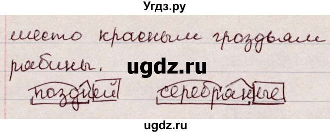 ГДЗ (Решебник к учебнику 2020) по русскому языку 6 класс Л. A. Мурина / упражнение / 38(продолжение 2)