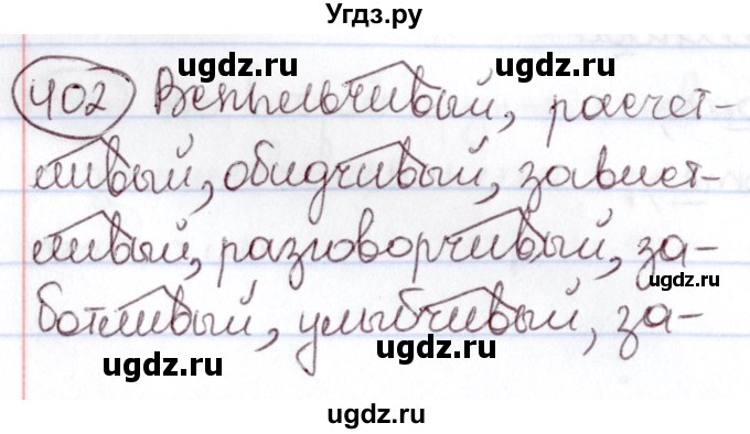 ГДЗ (Решебник к учебнику 2020) по русскому языку 6 класс Л. A. Мурина / упражнение / 402