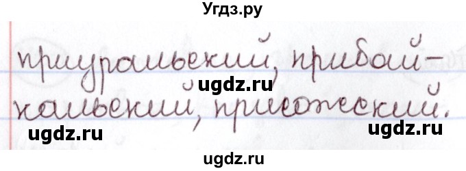 ГДЗ (Решебник к учебнику 2020) по русскому языку 6 класс Л. А. Мурина / упражнение / 404(продолжение 2)