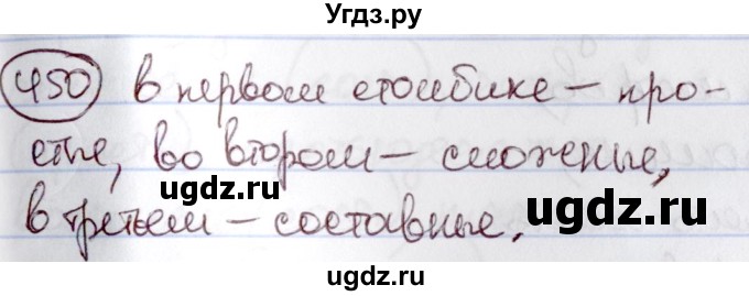 ГДЗ (Решебник к учебнику 2020) по русскому языку 6 класс Л. A. Мурина / упражнение / 450