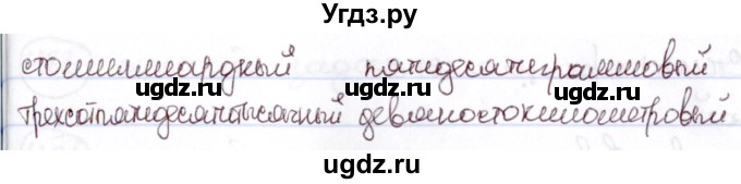 ГДЗ (Решебник к учебнику 2020) по русскому языку 6 класс Л. A. Мурина / упражнение / 477(продолжение 2)