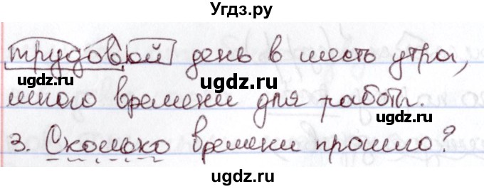 ГДЗ (Решебник к учебнику 2020) по русскому языку 6 класс Л. A. Мурина / упражнение / 495(продолжение 2)