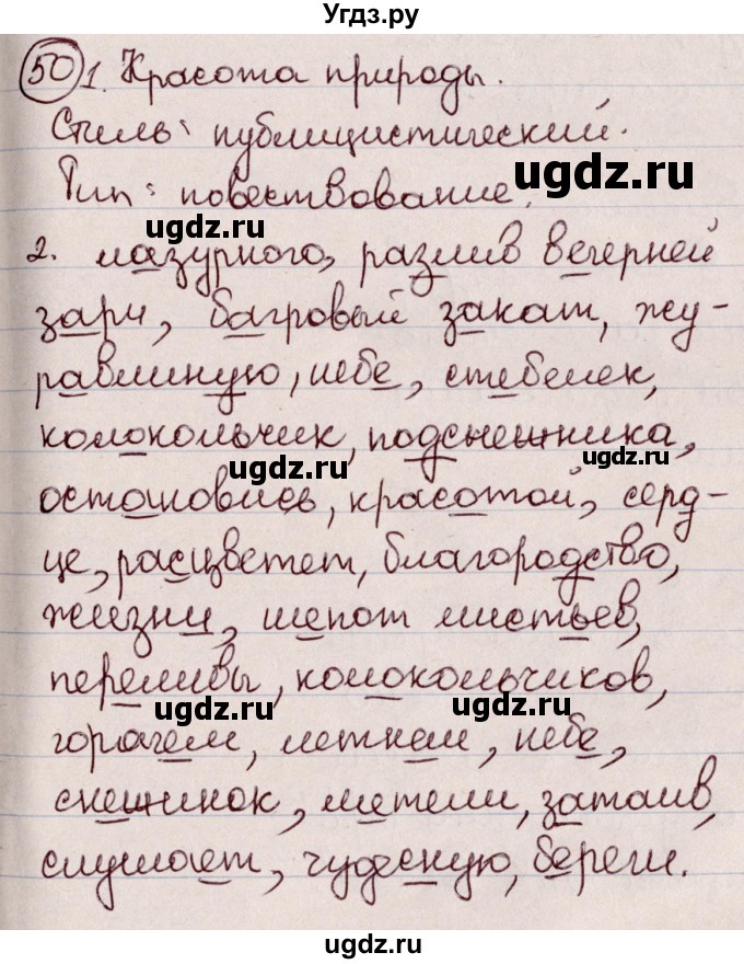 ГДЗ (Решебник к учебнику 2020) по русскому языку 6 класс Л. A. Мурина / упражнение / 50