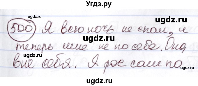 ГДЗ (Решебник к учебнику 2020) по русскому языку 6 класс Л. A. Мурина / упражнение / 500