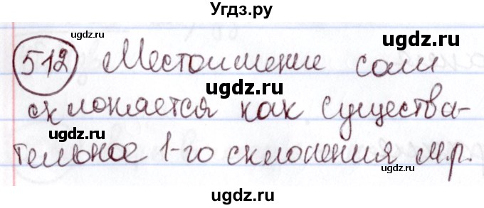 ГДЗ (Решебник к учебнику 2020) по русскому языку 6 класс Л. A. Мурина / упражнение / 512