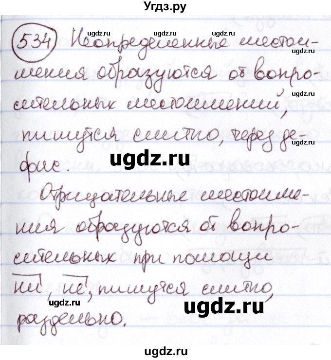 ГДЗ (Решебник к учебнику 2020) по русскому языку 6 класс Л. A. Мурина / упражнение / 534