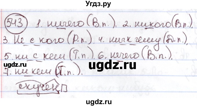 ГДЗ (Решебник к учебнику 2020) по русскому языку 6 класс Л. A. Мурина / упражнение / 543