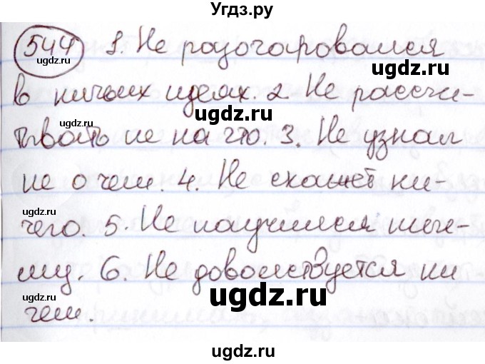 ГДЗ (Решебник к учебнику 2020) по русскому языку 6 класс Л. А. Мурина / упражнение / 544