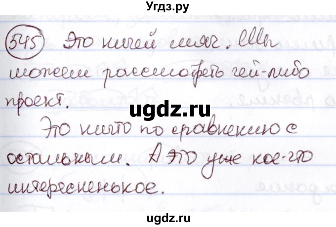 ГДЗ (Решебник к учебнику 2020) по русскому языку 6 класс Л. А. Мурина / упражнение / 545