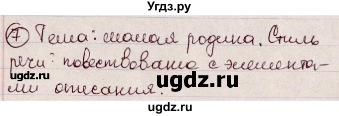 ГДЗ (Решебник к учебнику 2020) по русскому языку 6 класс Л. A. Мурина / упражнение / 7