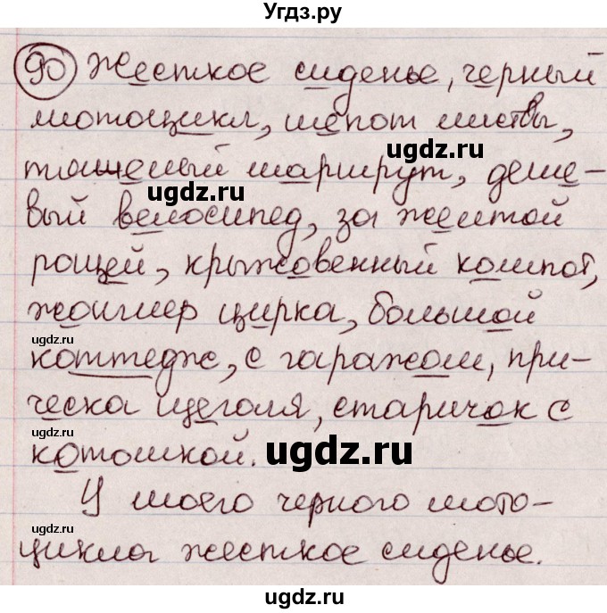 ГДЗ (Решебник к учебнику 2020) по русскому языку 6 класс Л. A. Мурина / упражнение / 90