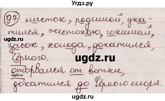 ГДЗ (Решебник к учебнику 2020) по русскому языку 6 класс Л. A. Мурина / упражнение / 97