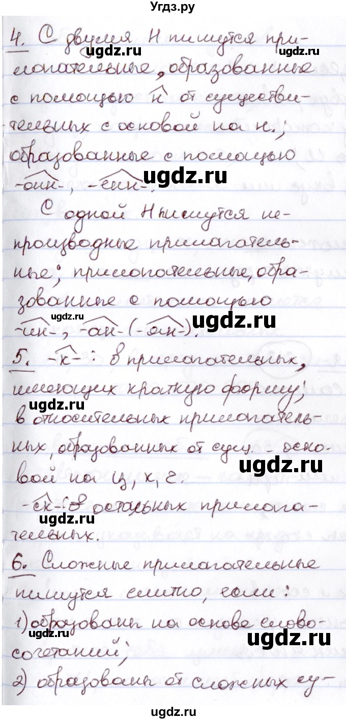 ГДЗ (Решебник к учебнику 2020) по русскому языку 6 класс Л. A. Мурина / проверяем себя / стр. 196(продолжение 2)