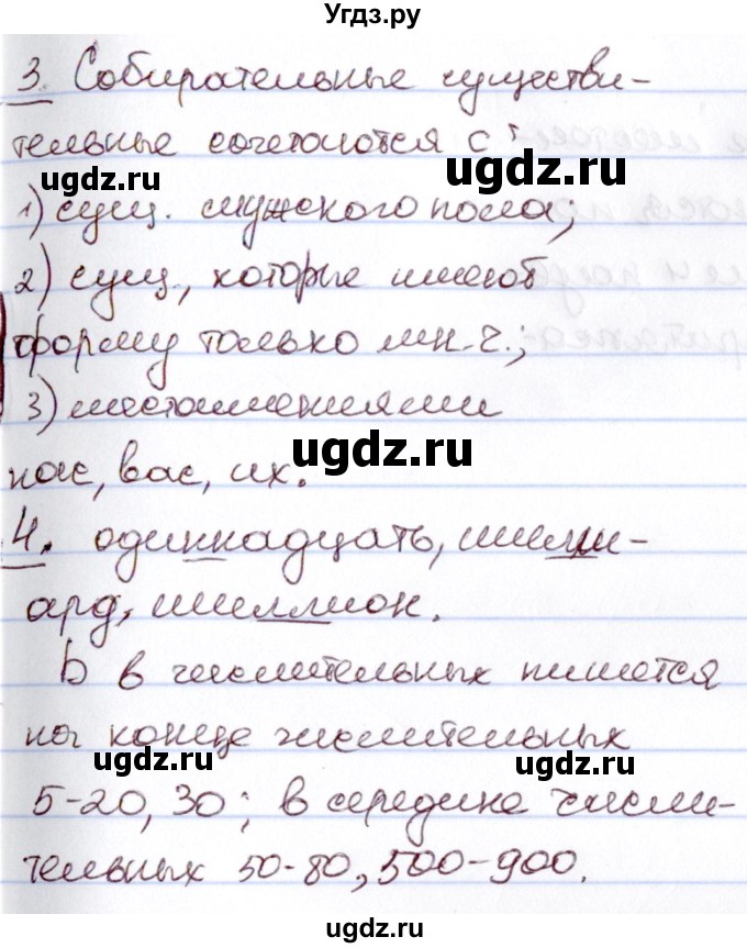 ГДЗ (Решебник к учебнику 2020) по русскому языку 6 класс Л. A. Мурина / проверяем себя / стр. 212(продолжение 2)