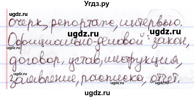 ГДЗ (Решебник к учебнику 2020) по русскому языку 6 класс Л. А. Мурина / проверяем себя / стр. 33(продолжение 2)