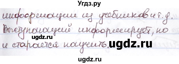 ГДЗ (Решебник к учебнику 2020) по русскому языку 6 класс Л. А. Мурина / проверяем себя / стр. 92(продолжение 2)