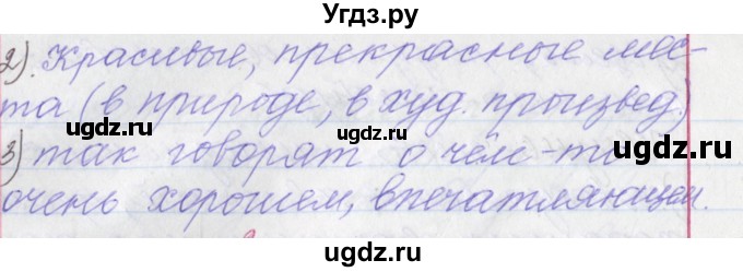 ГДЗ (Решебник №1 к учебнику 2015) по русскому языку 6 класс Л. A. Мурина / упражнение / 1(продолжение 4)