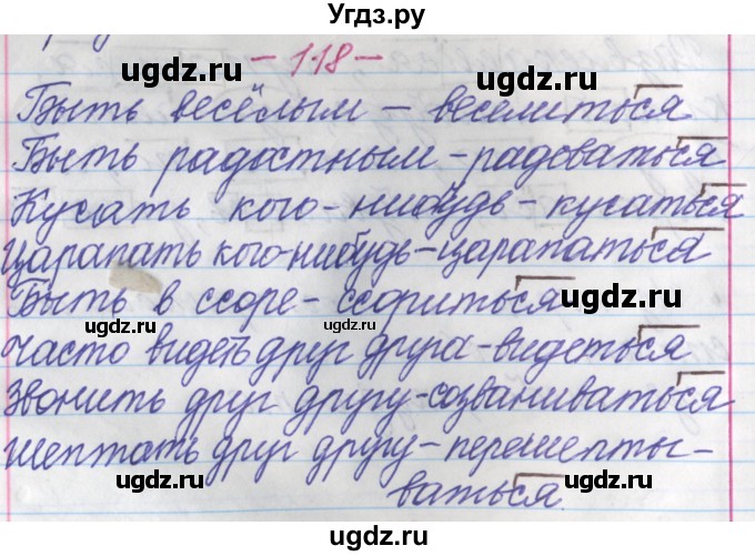 ГДЗ (Решебник №1 к учебнику 2015) по русскому языку 6 класс Л. A. Мурина / упражнение / 118