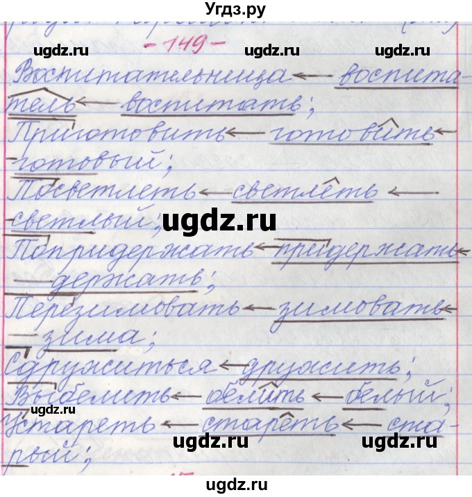 ГДЗ (Решебник №1 к учебнику 2015) по русскому языку 6 класс Л. А. Мурина / упражнение / 149