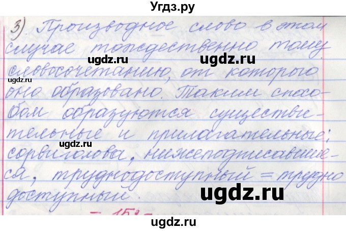 ГДЗ (Решебник №1 к учебнику 2015) по русскому языку 6 класс Л. А. Мурина / упражнение / 151(продолжение 2)