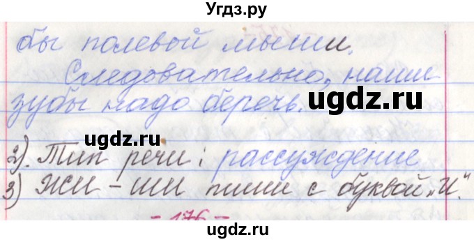 ГДЗ (Решебник №1 к учебнику 2015) по русскому языку 6 класс Л. А. Мурина / упражнение / 175(продолжение 2)