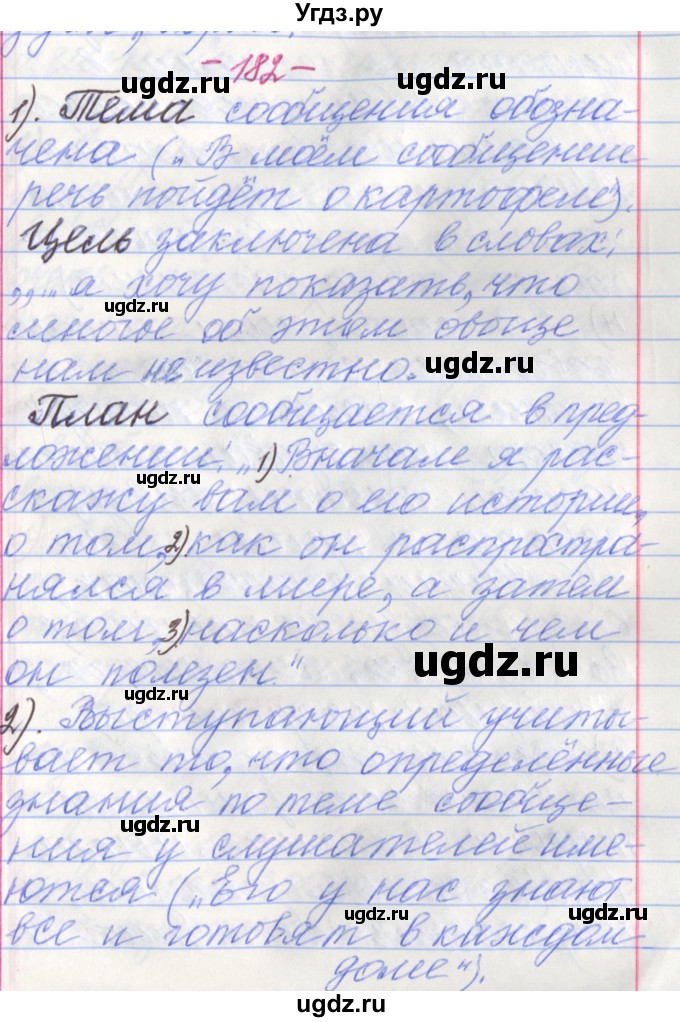 ГДЗ (Решебник №1 к учебнику 2015) по русскому языку 6 класс Л. A. Мурина / упражнение / 182