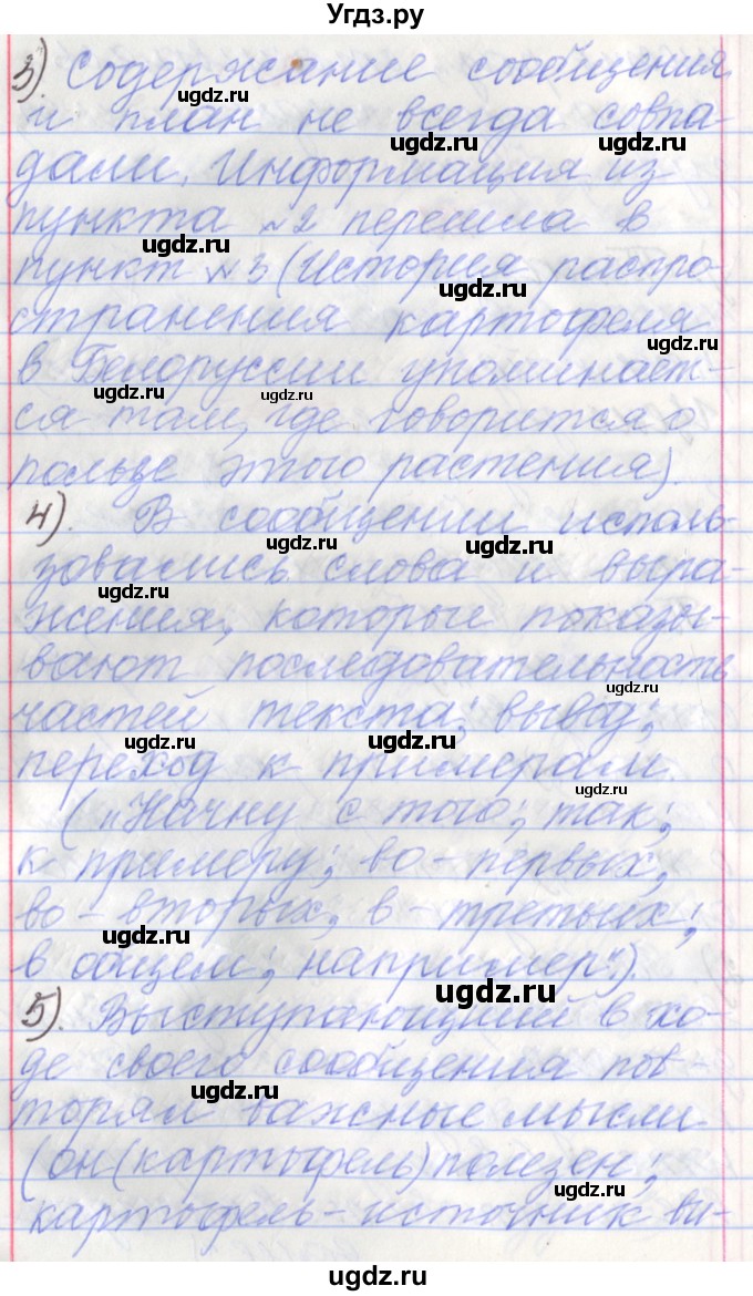 ГДЗ (Решебник №1 к учебнику 2015) по русскому языку 6 класс Л. A. Мурина / упражнение / 182(продолжение 2)