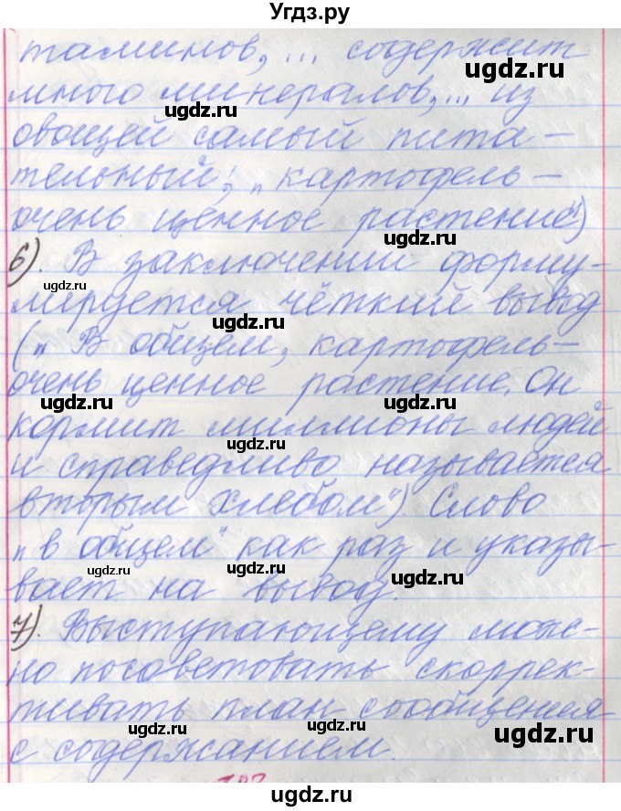 ГДЗ (Решебник №1 к учебнику 2015) по русскому языку 6 класс Л. A. Мурина / упражнение / 182(продолжение 3)