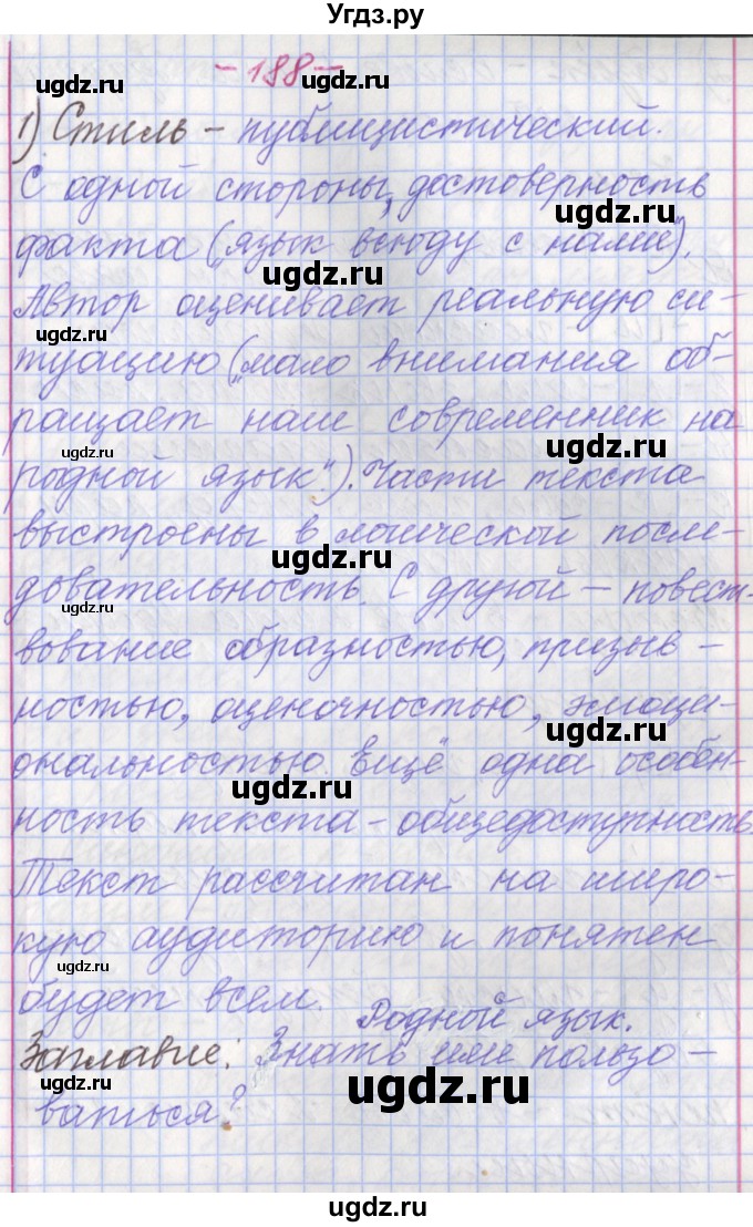 ГДЗ (Решебник №1 к учебнику 2015) по русскому языку 6 класс Л. A. Мурина / упражнение / 188