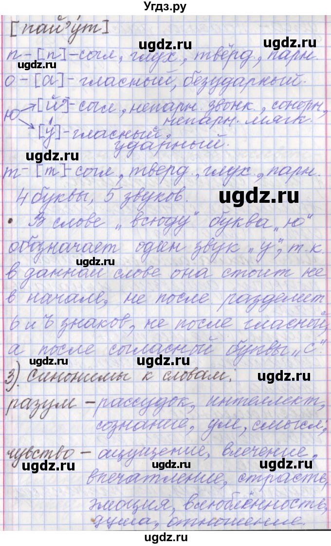 ГДЗ (Решебник №1 к учебнику 2015) по русскому языку 6 класс Л. A. Мурина / упражнение / 188(продолжение 3)