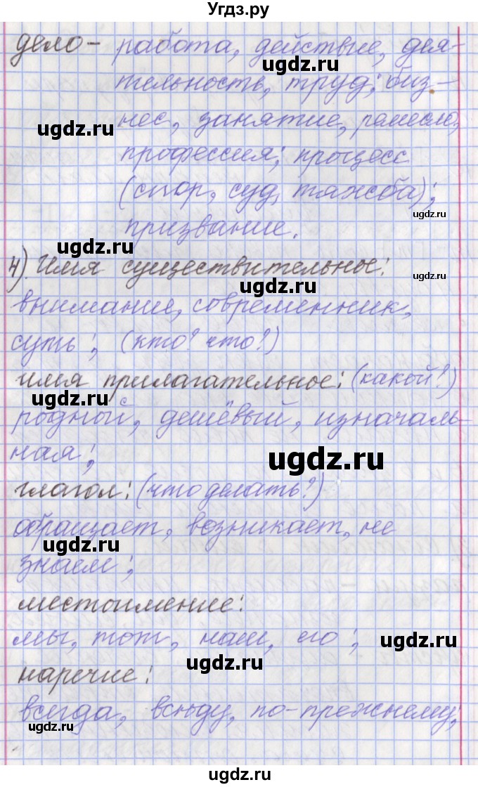 ГДЗ (Решебник №1 к учебнику 2015) по русскому языку 6 класс Л. A. Мурина / упражнение / 188(продолжение 4)