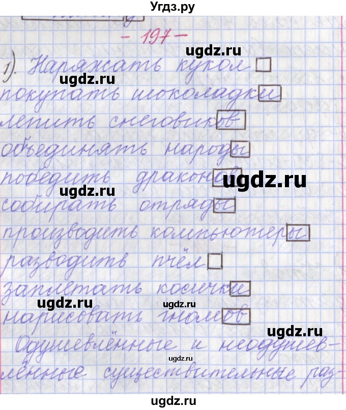 ГДЗ (Решебник №1 к учебнику 2015) по русскому языку 6 класс Л. A. Мурина / упражнение / 197