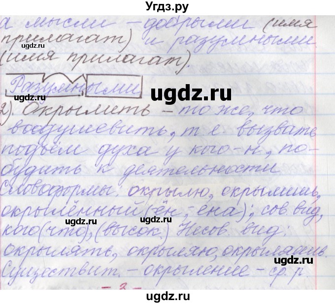 ГДЗ (Решебник №1 к учебнику 2015) по русскому языку 6 класс Л. A. Мурина / упражнение / 2(продолжение 2)