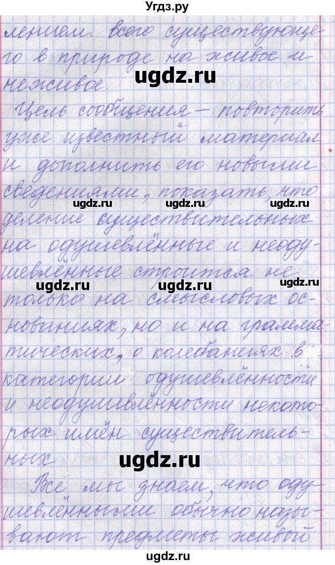 ГДЗ (Решебник №1 к учебнику 2015) по русскому языку 6 класс Л. A. Мурина / упражнение / 201(продолжение 2)