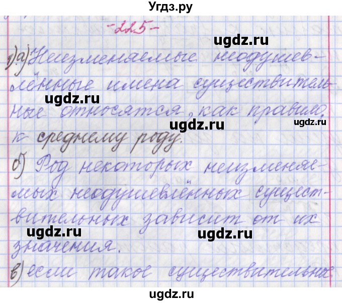 ГДЗ (Решебник №1 к учебнику 2015) по русскому языку 6 класс Л. A. Мурина / упражнение / 225