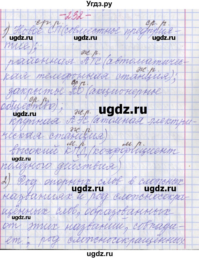 ГДЗ (Решебник №1 к учебнику 2015) по русскому языку 6 класс Л. A. Мурина / упражнение / 232