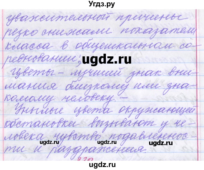 ГДЗ (Решебник №1 к учебнику 2015) по русскому языку 6 класс Л. А. Мурина / упражнение / 238(продолжение 3)