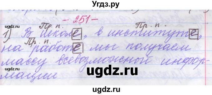 ГДЗ (Решебник №1 к учебнику 2015) по русскому языку 6 класс Л. A. Мурина / упражнение / 251