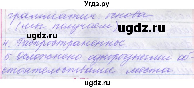 ГДЗ (Решебник №1 к учебнику 2015) по русскому языку 6 класс Л. A. Мурина / упражнение / 251(продолжение 3)