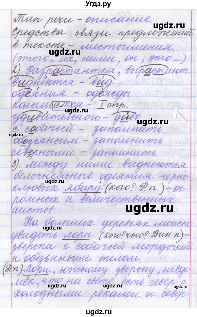 ГДЗ (Решебник №1 к учебнику 2015) по русскому языку 6 класс Л. A. Мурина / упражнение / 264(продолжение 2)